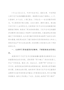 心得体会：更加坚定履行好新时代职责使命的信心和决心