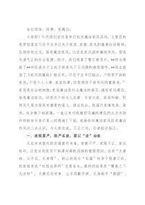 有关廉洁家风促进廉洁作风的领导讲话