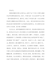 市委书记在市委九届一次全会上的讲话