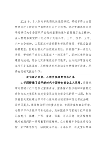 市政府机关党组书记抓党建述职报告