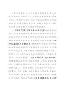 综合行政执法管理新体系建设经验交流材料