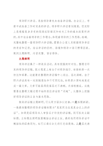 整理领导即兴讲话有门道