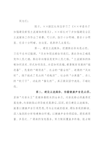 区长在建设新型主流媒体推进会上的讲话