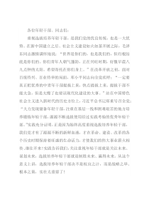 组织部长在年轻干部座谈会上的讲话