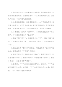 “干”字型排比句40例（2022年4月12日）