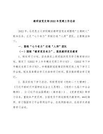 教研室党支部2022年党建工作总结