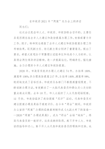 在市政府2021年“两案”交办会上的讲话