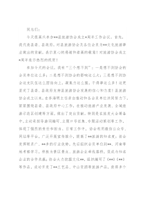 副县长在县旅游协会成立周年工作会议上的讲话