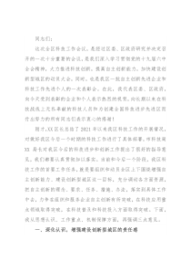 区委书记在XX区科技工作会议上的讲话