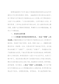 局机关党支部2021年度组织生活会对照检查材料