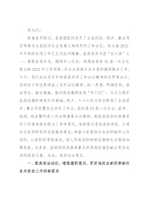 县政协主席在传达贯彻年初县委系列工作会议精神会上的讲话