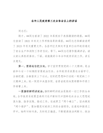 在市人民政府第三次全体会议上的讲话