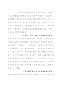 乡镇专武干部个人述职报告