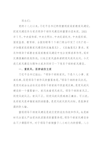 党课：以好家风涵养党员党性修养