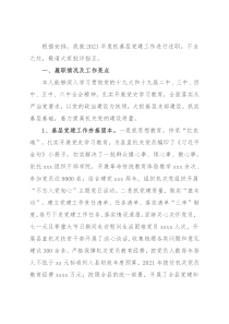 县直机关工委书记2021年度抓基层党建工作述职报告