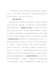 镇换届风气的工作汇报