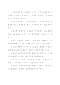 作风建设类排比句40例（2022年10月17日）