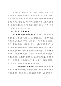 住房和城乡建设局五年工作总结及未来五年工作思路