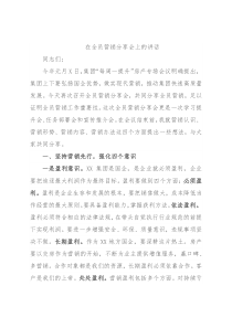 在全员营销分享会上的讲话
