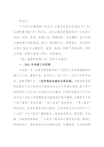 在全旗党建工作会议上的讲话