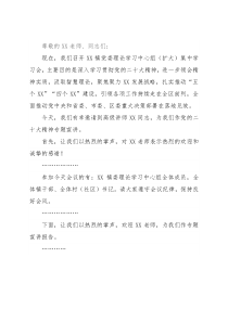 在党委理论学习中心组专题学习会上的主持讲话