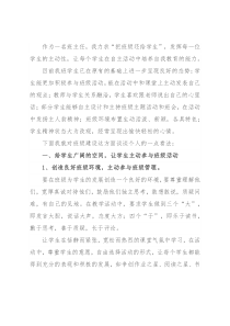 班级管理经验交流：让学生成为班级管理的主人