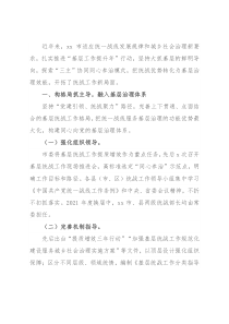 在全省基层统战工作推进会上经验交流发言