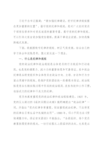 党课讲稿：守纪律 讲规矩 树正气 促发展