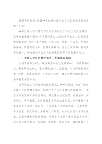 产业工人队伍建设改革示范点经验交流发言材料