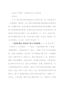 在农村“两委”干部培训会议上的讲话