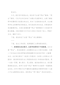 市人大主任在传达学习全国“两会”精神会议上的讲话