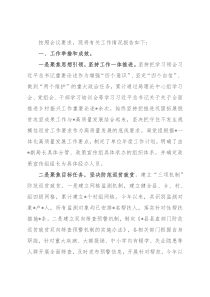 县乡村振兴局工作汇报材料