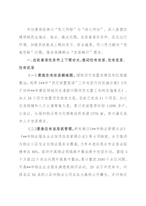 市住建局工作总结：聚焦“急难盼愁”保障“宜居畅行” 全力推动住建领域民生问题整改见实效