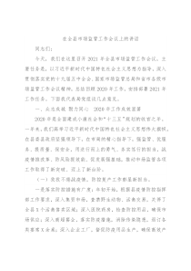 在全县市场监管工作会议上的讲话