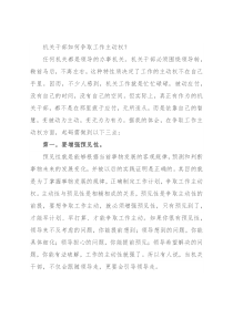 机关干部如何争取工作主动权？