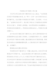 开展党史学习教育工作汇报