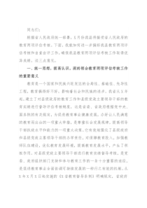 在全县两项评估考核迎省检工作会议上的讲话