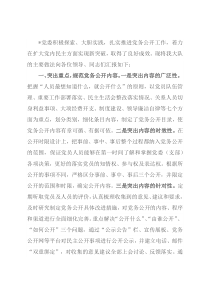 基层党支部党务公开活动经验材料
