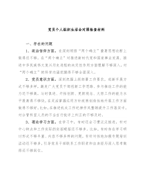 党员个人组织生活会对照检查材料
