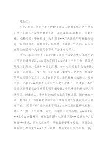 在天然气集团全面从严治党形势分析会上的讲话