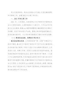 国企党风廉政建设和反腐败工作报告