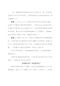 某局驻村工作队队长、第一书记先进事迹：做一个群众称赞的好书记