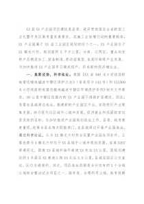 县推进产业园建设经验材料