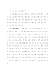 公文写作的“学写改防”