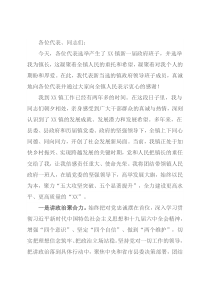 当选镇长任职表态