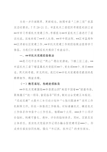 关于机关党建考察学习报告