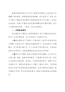 局党组成员、监测中心主任以案促改专题民主生活会个人剖析检查材料