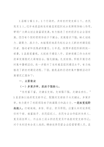 县委组织部后进村整顿工作汇报