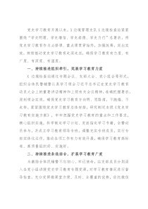经验材料：把准把稳“四度”，持续推进党史学习教育走深走实