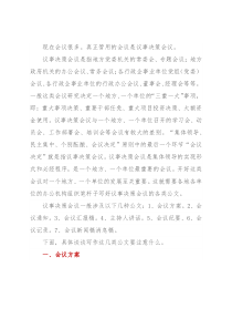 议事决策会议公文如何写​